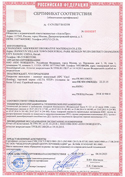 Пожарный сертификат соответствия Альта-Про, виниловый ламинат